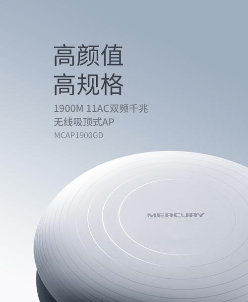 水星通用AC1900M双频千兆无线吸顶式AP 企业级工程组网的全能之选